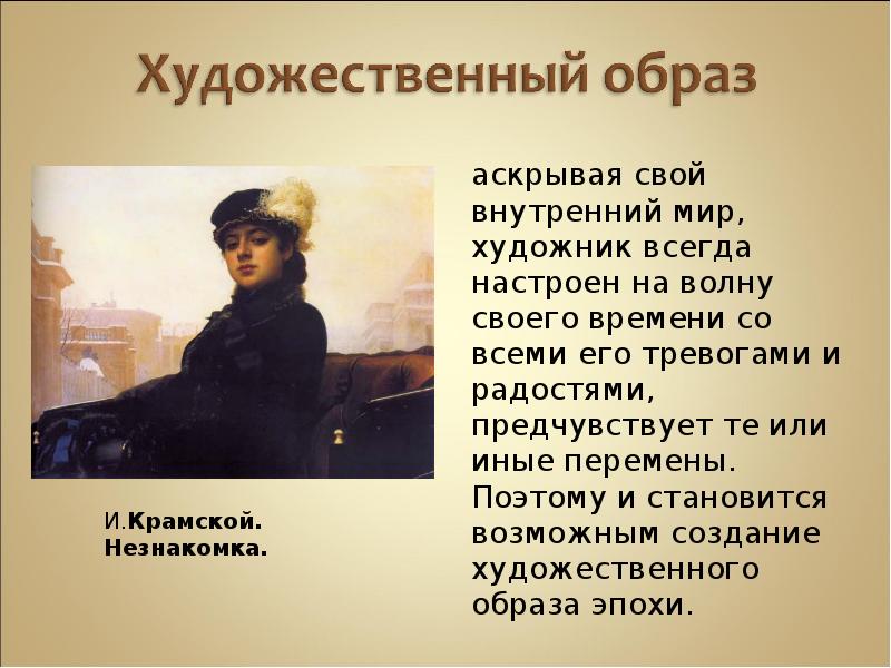 Художественный образ стиль. Художественный образ. Художественный образ - язык искусства. Художественный стиль образ. Художественный образ стиль язык.