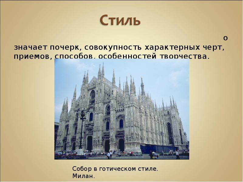 Совокупность характерных. Сообщение на тему художественный образ стиль язык. Совокупность характерных черт.приемов. Совокупность характерных черт приемов СП. Почерк совокупность приемов особенностей творчества.