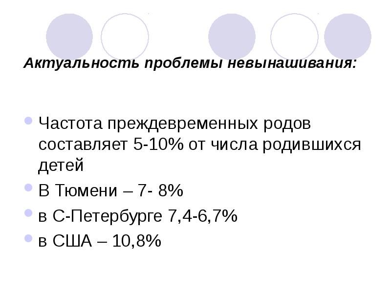 Угроза преждевременных родов карта вызова