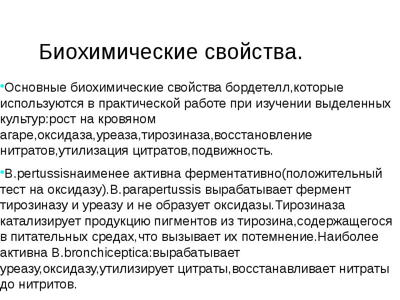 Характеристика биохимических. Биохимические свойства бордетелл. Bordetella pertussis биохимические свойства. Коклюш биохимические свойства. Биохимическая активность коклюша.