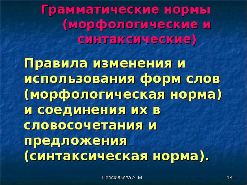 Индивидуальный проект грамматические нормы русского языка