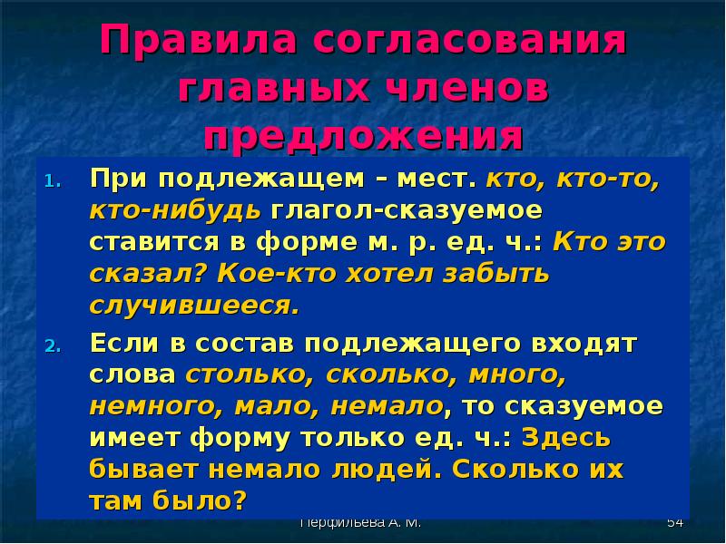 Правила согласования