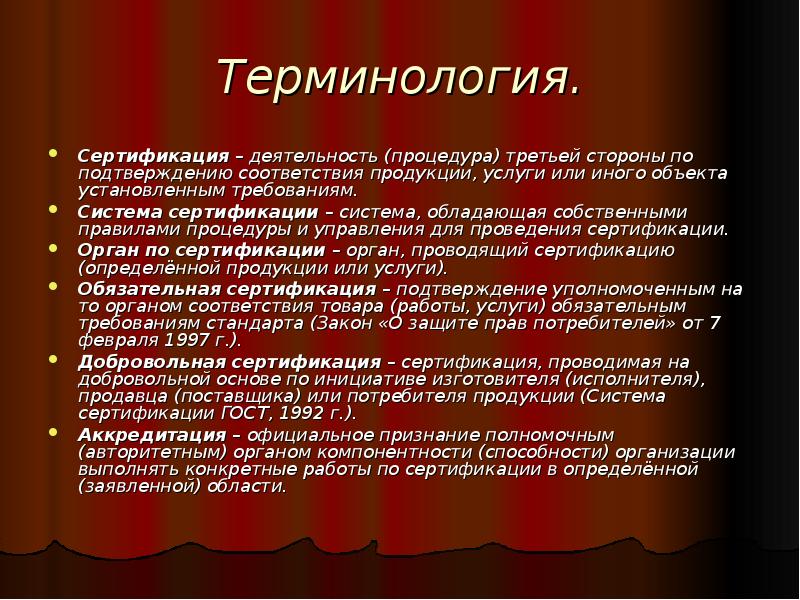 Терминология продуктов. Стороны сертификации. 3 Стороны сертификации. Третья сторона сертификации это. Сертификационной деятельности.