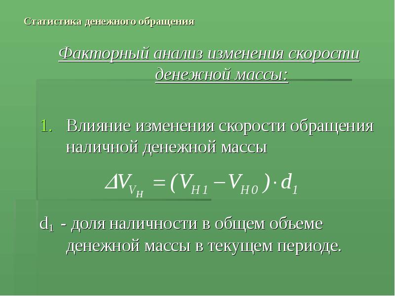 Изменения в денежном обращении. Изменения в денежном обращении. Перспективный анализ объема продаж. Денежное обращение маркса. Изменения в денежном обращении.