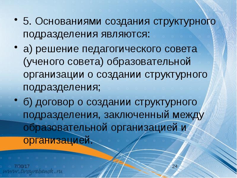 Основание для разработки