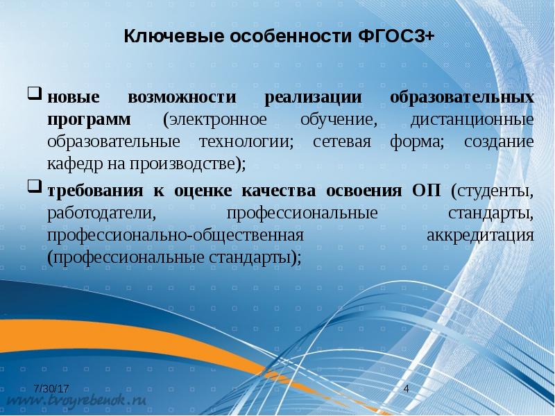 Возможности фгос