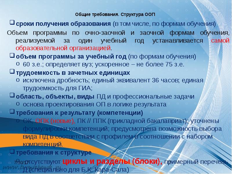 Период получения. Срок получения образования. Сроки получения общего образования. Документов устанавливаются сроки получения общего образования. ФГОС устанавливаются сроки.