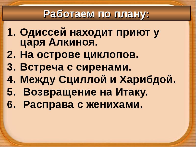 План поэмы одиссея 6 класс