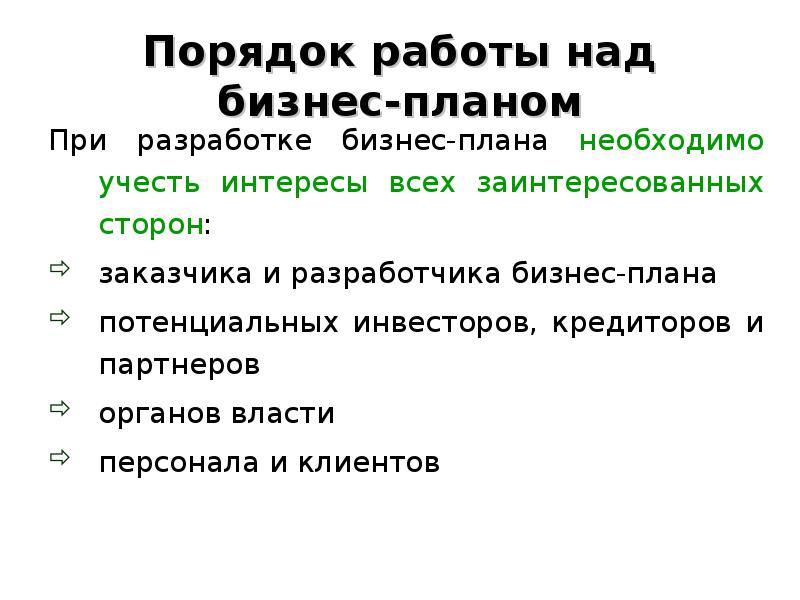 Общая структура и краткое содержание бизнес плана