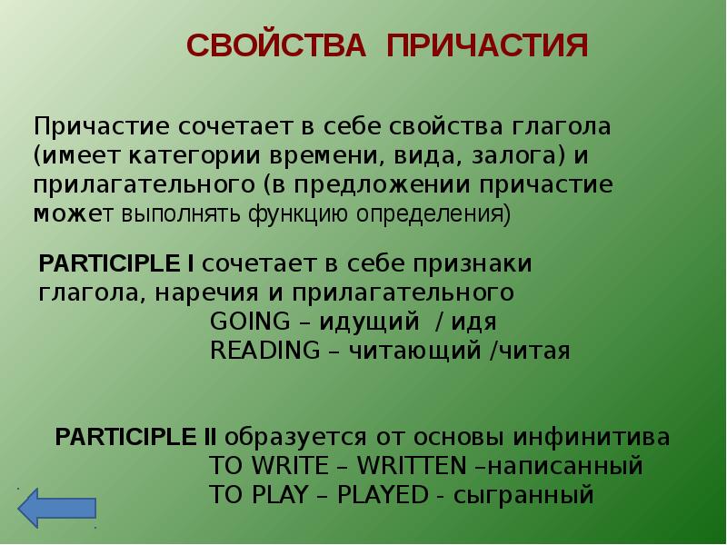 Неличные формы глагола. Формы герундия причастия инфинитива. Инфинитив, герундий и Причастие. Инфинитив и Причастие в английском языке. Причастие инфинитив английский.