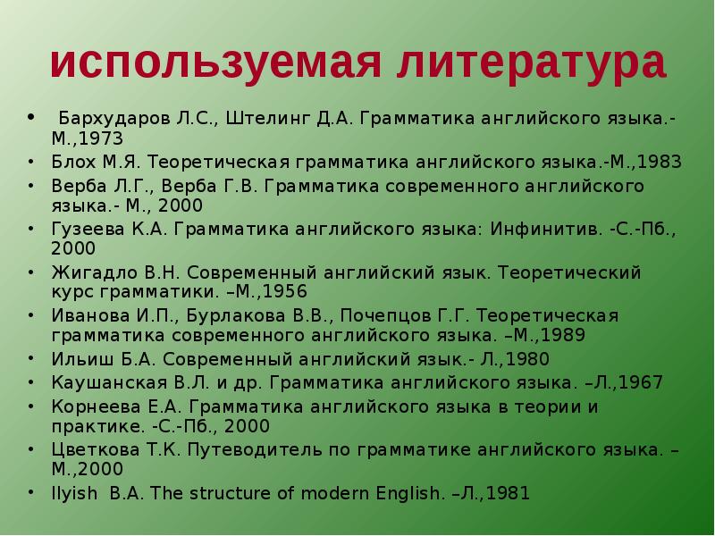 М я блох теоретическая грамматика английского языка. Верба грамматика современного английского языка. Штелинг грамматическая семантика английского языка. Грамматика современного английского языка Верба читать.