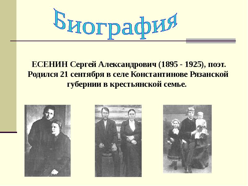 Есенин биография презентация