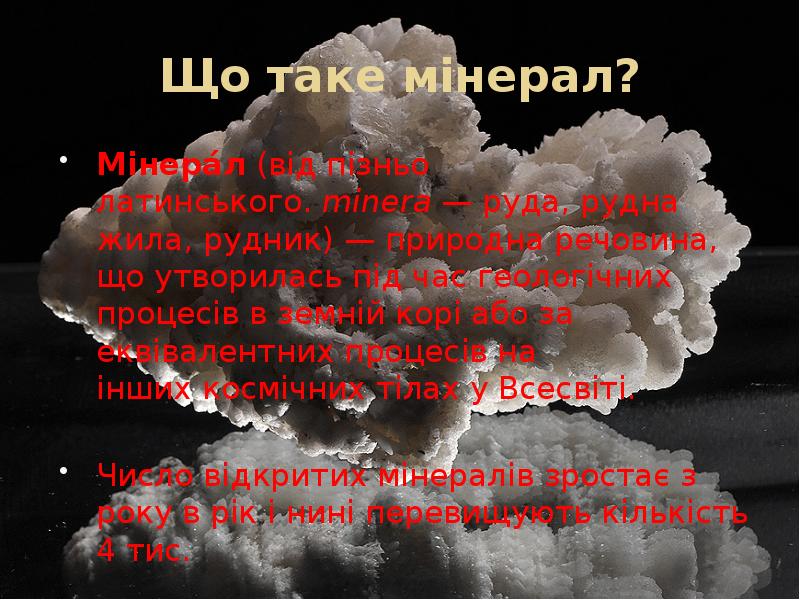 Проект на тему хімічний склад і використання мінералів