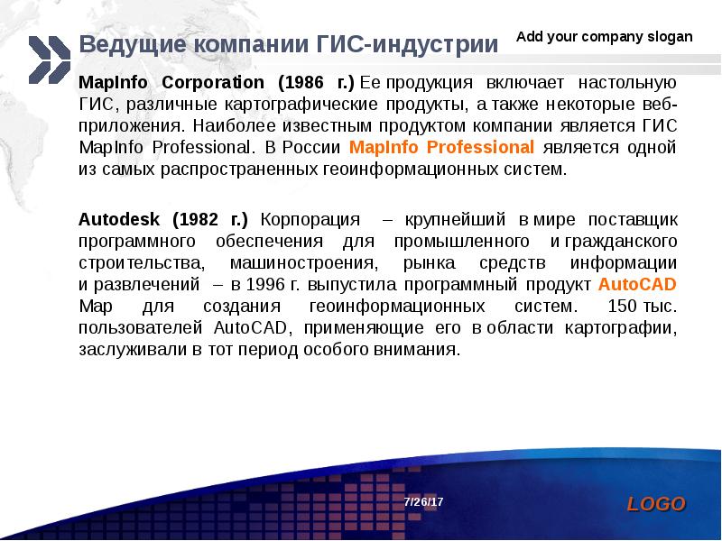 Реферат: Геоинформационный рынок популярных ГИС продуктов. Классификация технических и программных средств для ГИС