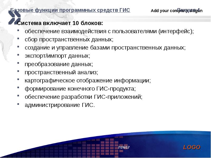 Реферат: Геоинформационный рынок популярных ГИС продуктов. Классификация технических и программных средств для ГИС