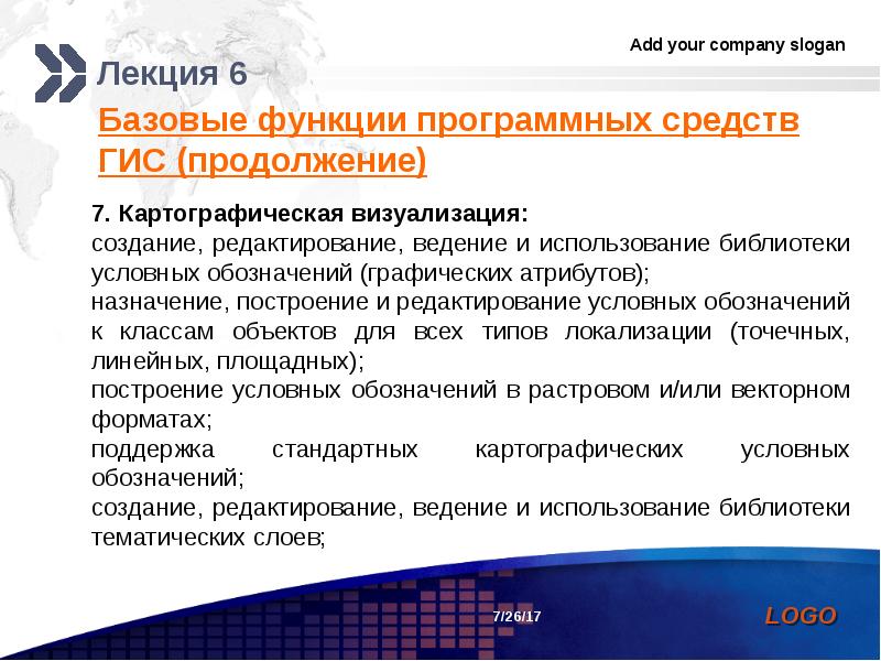 Создание докладов. Области применения ГИС В геодезии. ГИС В спорте презентация. Инструментальные средства ГИС Назначение и возможности.