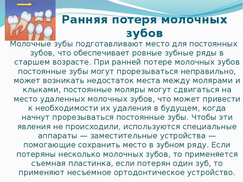 Молочная потеря. Ранняя потеря молочных зубов. Преждевременная потеря молочных зубов. Ранняя потеря молочных зубов последствия. Причины ранней потери зубов у детей.