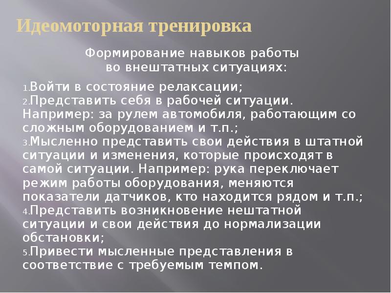 Вошел в ситуацию. Идеомоторная тренировка. Идеомоторные упражнения комплекс. Идеомоторные физические упражнения. Идеомоторный метод тренировки это.