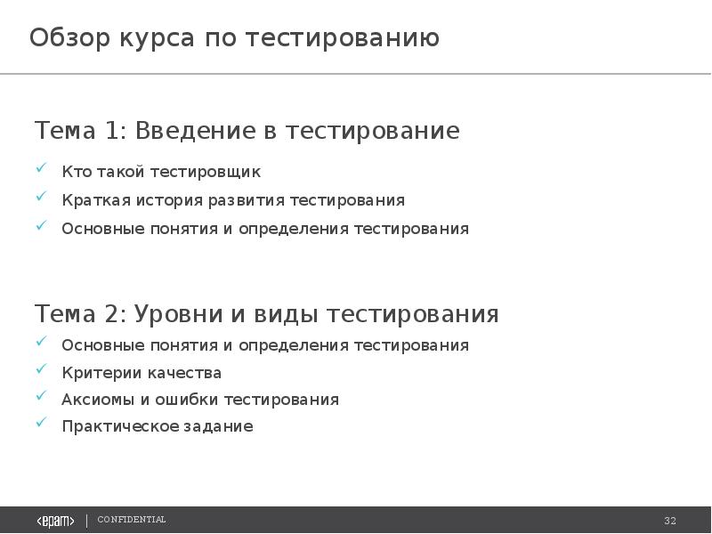 Обзоры тест. Курсы тестировщика по. Введение в тестирование по. Обзор курса. Тестировщик по курс.