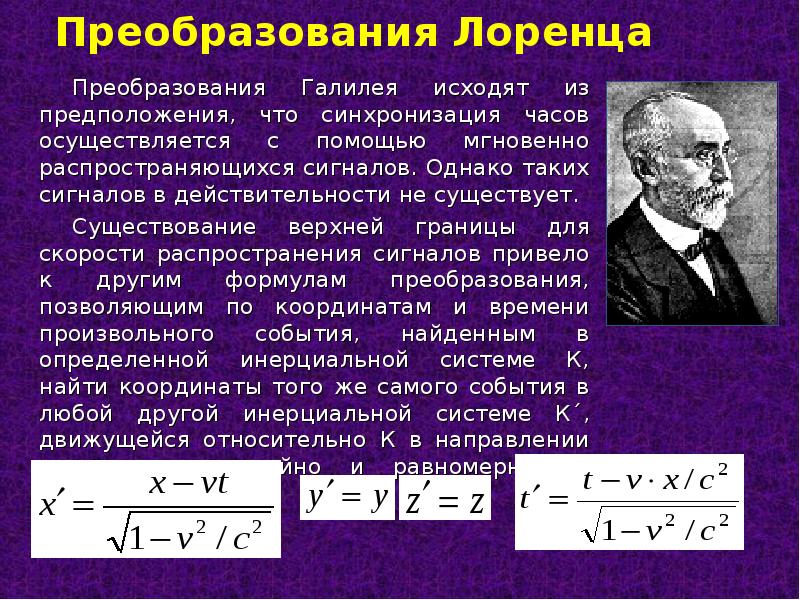 Постулаты специальной теории относительности преобразования лоренца