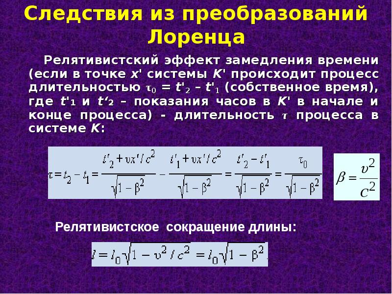 Релятивистские эффекты