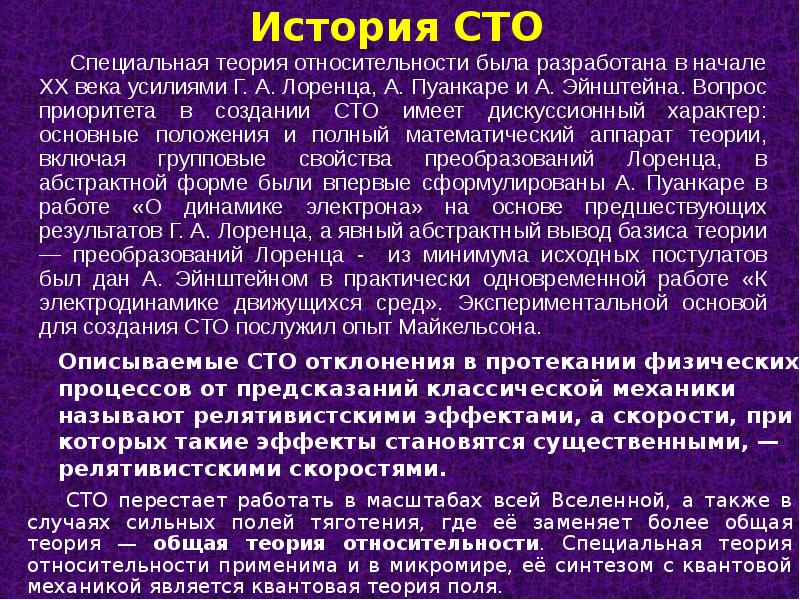 Теория относительности проект