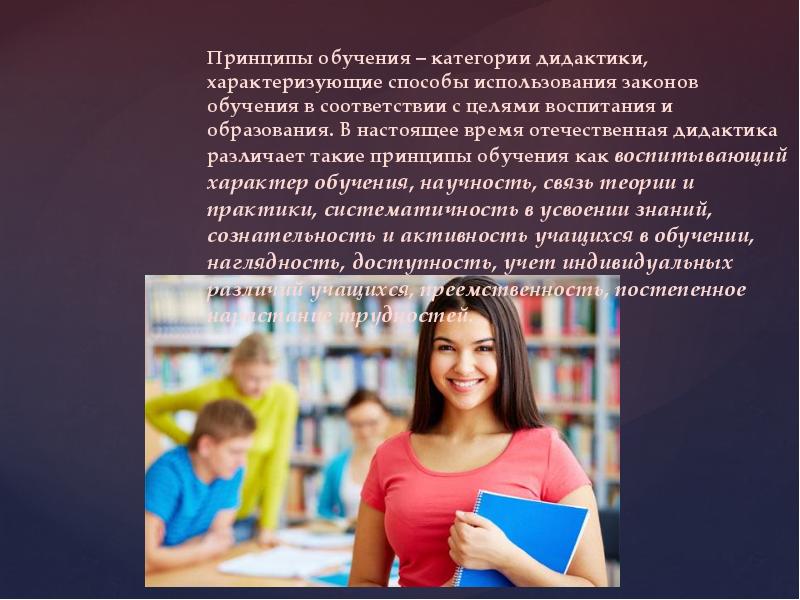 Основы преподавания