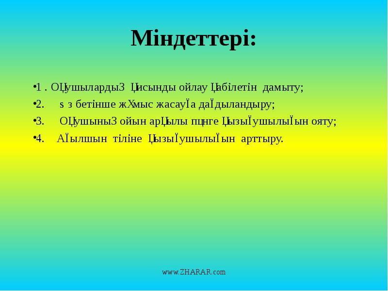 Үлгерімі төмен оқушылармен жұмыс презентация