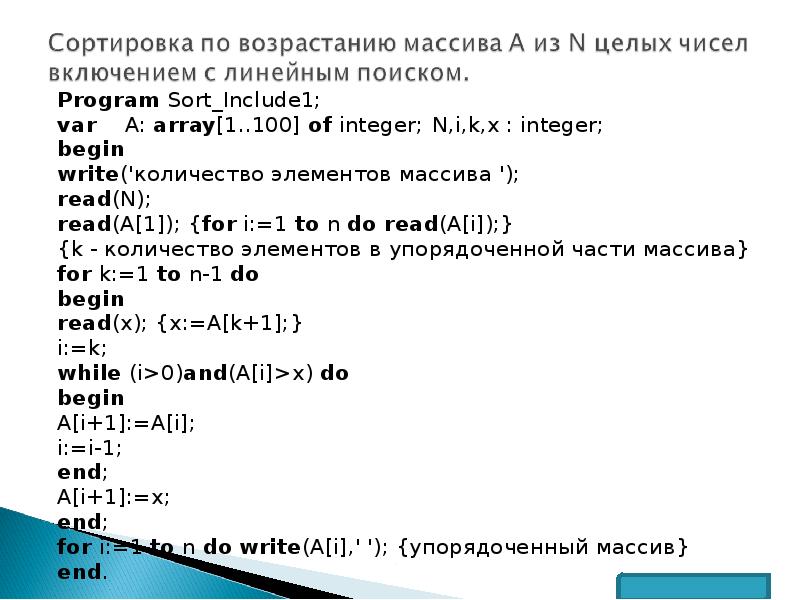 Сортировка массива проект