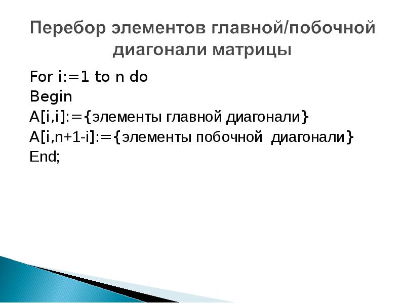 Перебор элементов