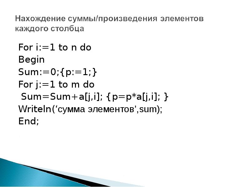 For to do begin. For i 1 to n do в Паскале. For i n to 1 Паскаль. For i 1 to 2 в Паскале. For to do Паскаль.