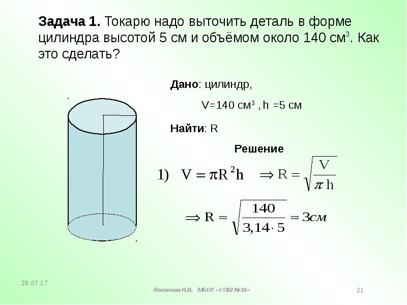 Презентация по геометрии 9 класс цилиндр атанасян