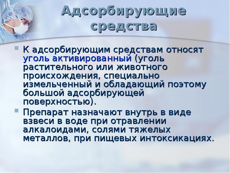 Адсорбирующие средства