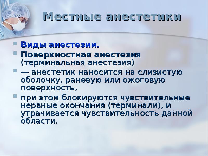 Местные анестетики фото