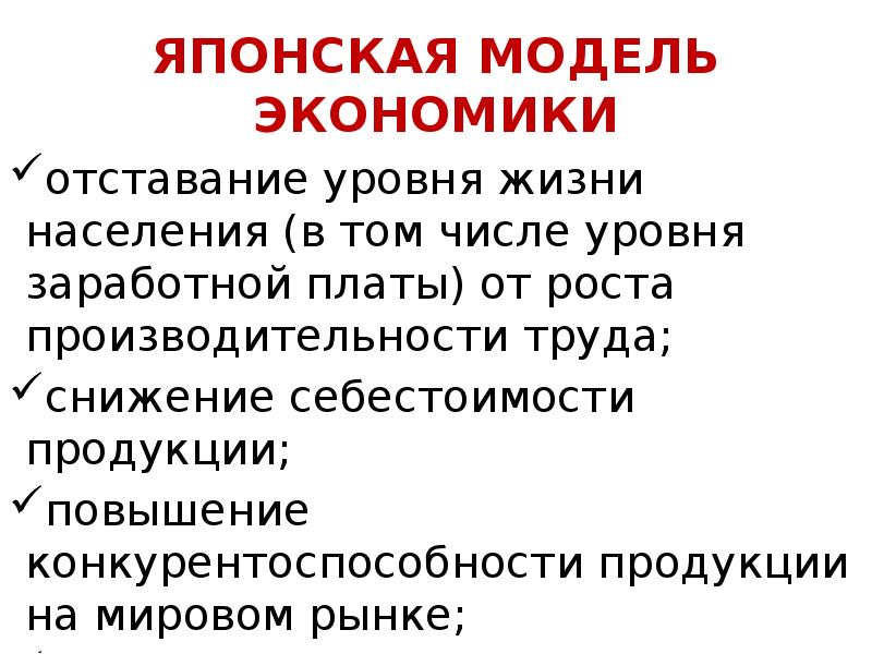 Японская экономическая модель презентация