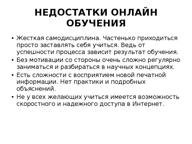 Недостатки обучения