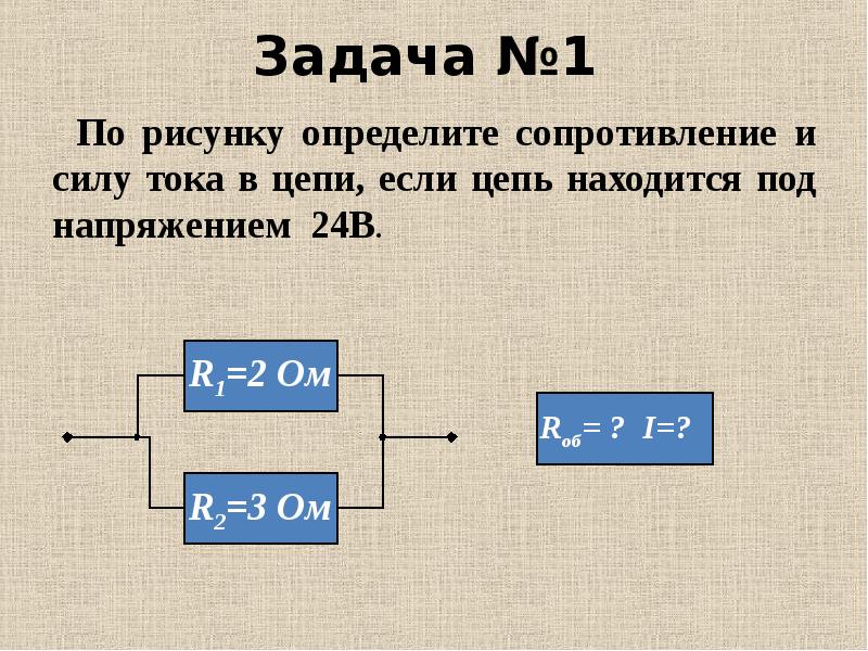 Последовательное соединение проводников задачи с решением. Задачи по последовательному и параллельному соединению проводников. Последовательное и параллельное соединение проводников. 8 Кл задача на соединение проводников. Задачи на параллельное соединение проводников 8 класс физика.