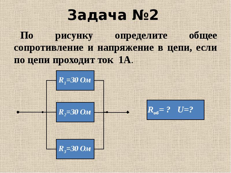 Как решить последовательное соединение. Решение задач на параллельное соединение проводников 8. Задачи на последовательное и параллельное соединение проводников. Параллельное соединение проводников задачи с решением. 8 Кл задача на соединение проводников.