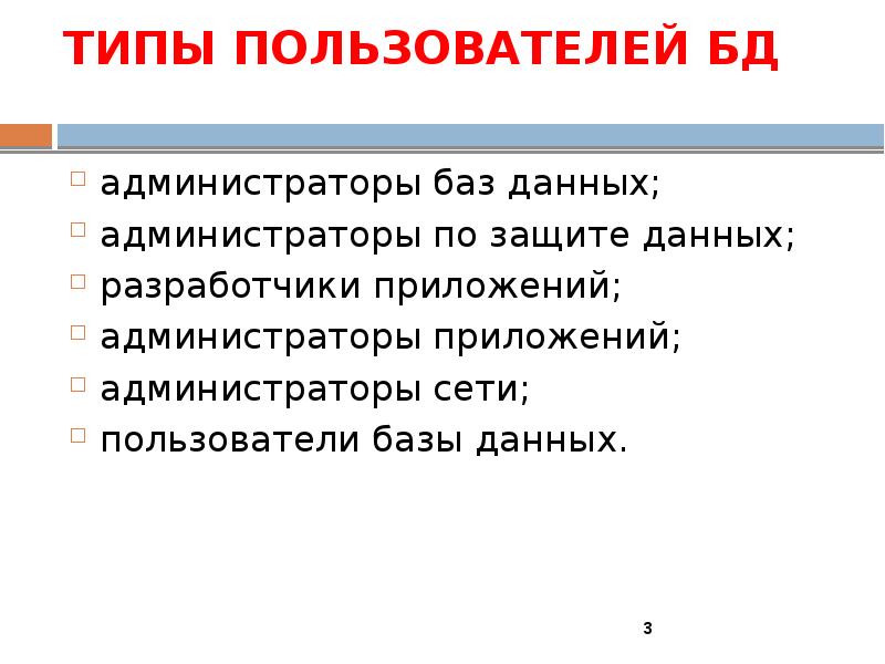 Администрирование базы данных презентация