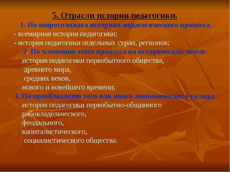 Отрасли педагогики. Отраслевая история. Отрасли педагогики история педагогики. Отрасли истории. Отрасли исторического знания.