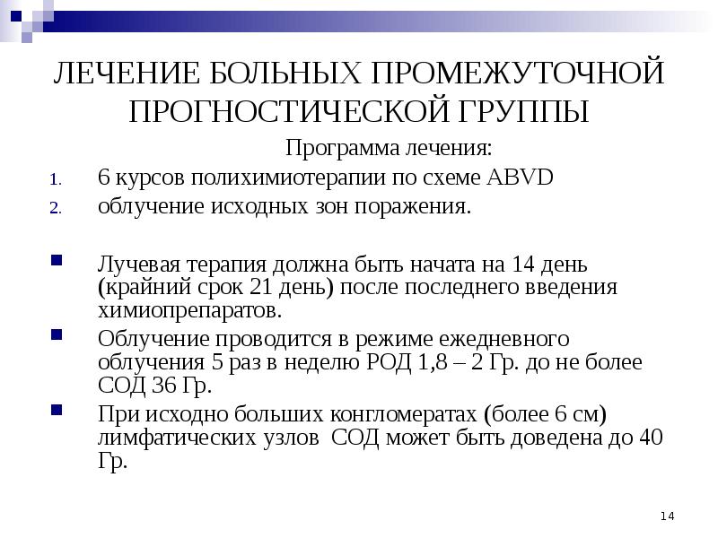 Abvd схема химиотерапии при лимфоме