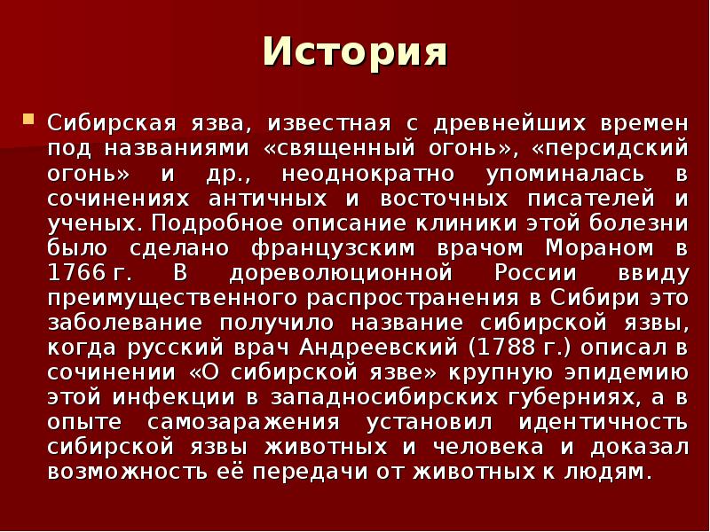 История больно