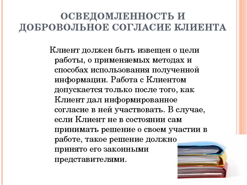Объем клиентов банков. Перевод без согласия клиента. Фразы для согласия приказа подчиненным. Операция без согласия клиента это. Перевод без согласия клиента.