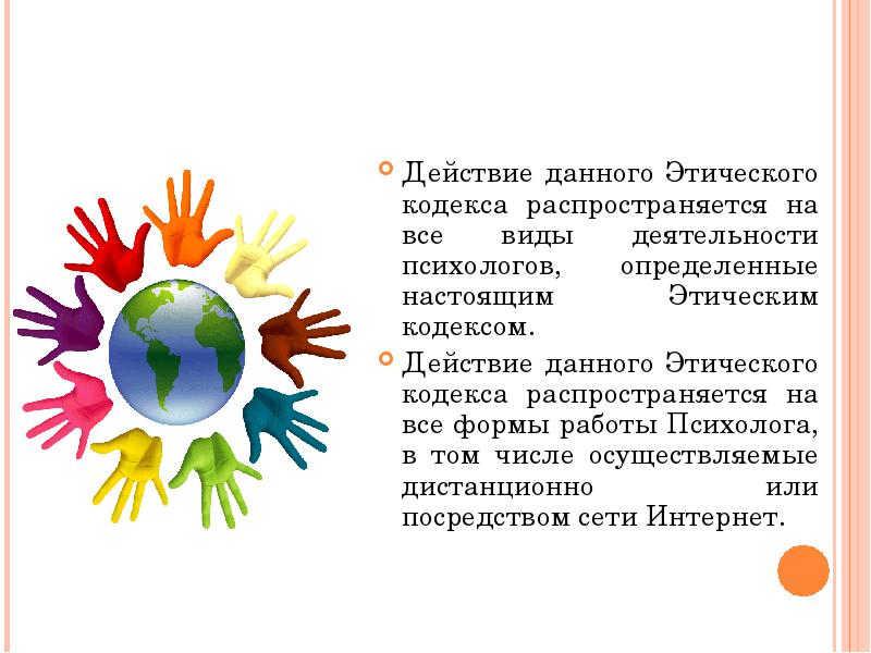 Кодекс психолога. Этический кодекс психолога Казахстана. Этический кодекс педагога-психолога картинки. Инфографика педагогической этики. Этика психолога рисунок.