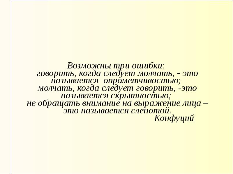 Ошибки говорящего. Опрометчивость. Умение говорить как называется. Опрометчивость что это значит. Опрометчивость это в литературе.