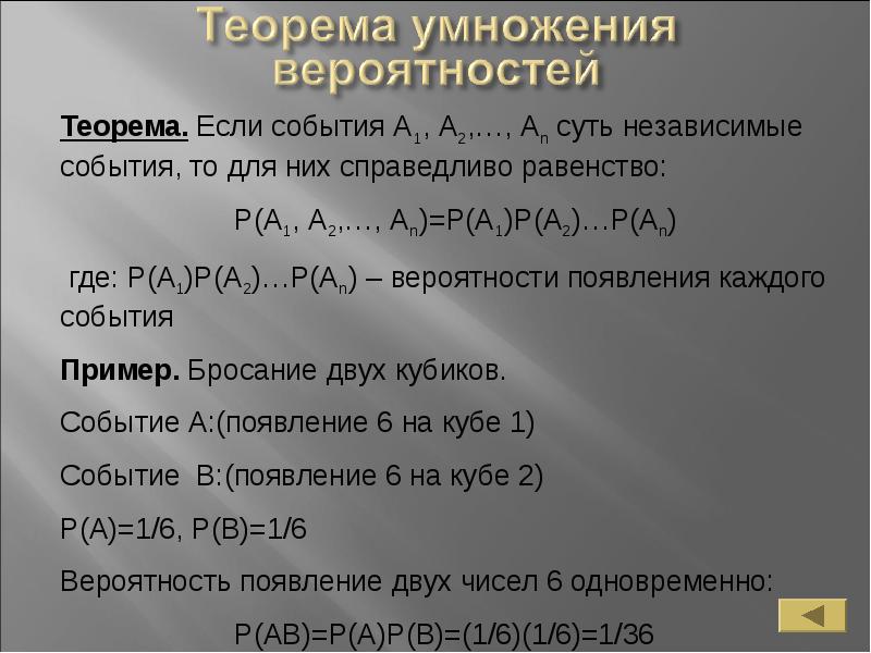 Презентация на тему теория вероятности