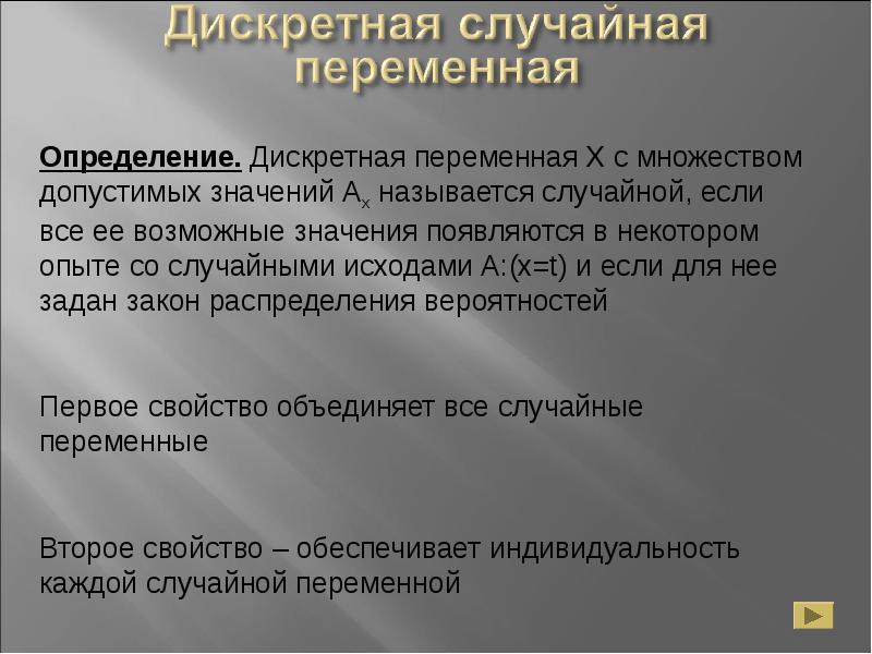 Случайная переменная есть. Примеры дискретных переменных. Дискретная переменная примеры. Примеры дискретных переменных в статистике. Дискретное множество.