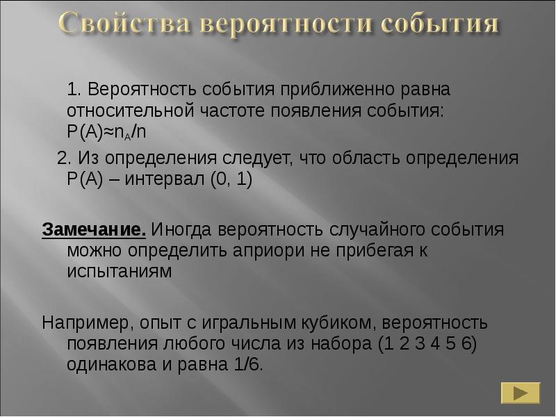 Свойства вероятности. Свойства вероятности события. Свойства вероятности случайного события. Теория вероятности лекция. Опыт в вероятности.