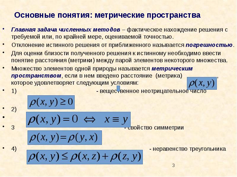 Метрическое пространство