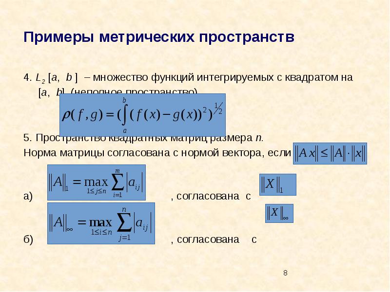 Метрическое пространство